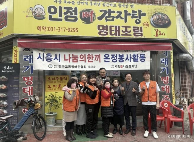 (사)한국교통장애인협회 시흥시지회, 어르신 48명에 따뜻한 식사 나눔