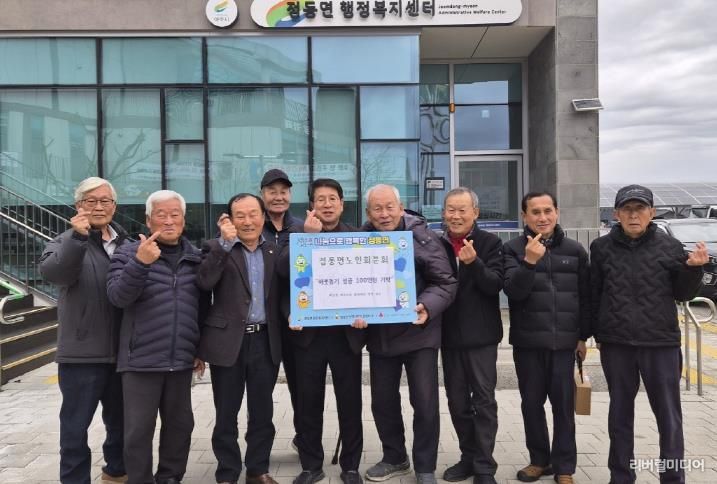 여주시 점동면 노인회 분회, 이웃돕기 성금 100만 원 기탁