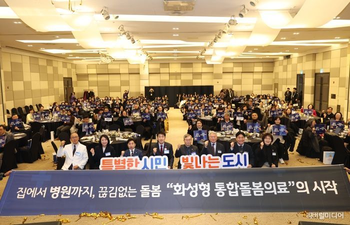 26일 열린 화성특례시 돌봄의료센터 비전선포식 및 심포지엄에서 참석자들이 기념 촬영을 하고 있다