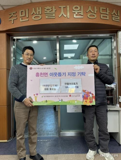 여주시 흥천면, 연말 취약계층위한 온정 손길 이어져