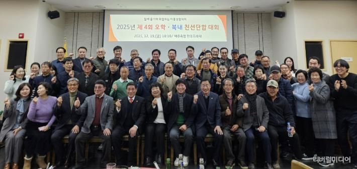 2025년 제4회 여주시 오학․북내 친선 한마음 단합대회 개최