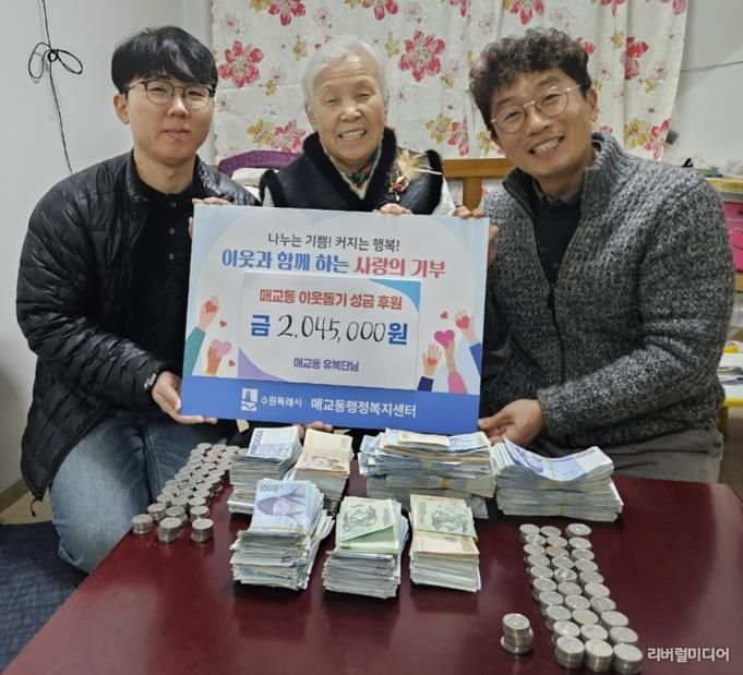 폐지수집 어르신, 수원시 팔달구 매교동에 연말 이웃나눔 후원금 전달