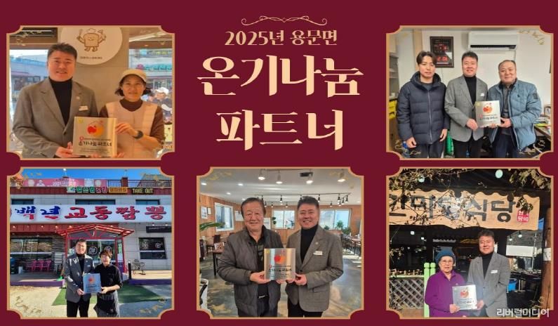 양평군 용문면, 행복나눔냉장고와 함께하는 따뜻한 동행…'온기나눔 파트너' 현판 전달