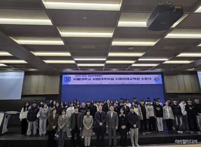 시흥시-서울대, 스누융합과학배움터 사사과정 수료식 열어