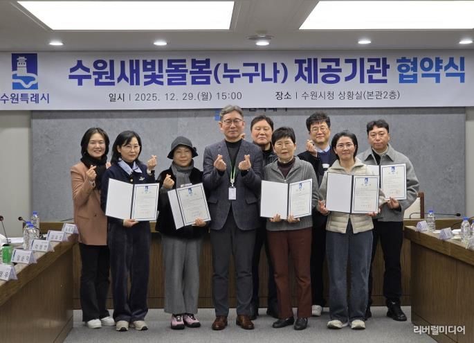 김인배 시민복지국장(앞줄 가운데)과 수원새빛돌봄(누구나) 서비스 제공기관 관계들이 함께하고 있다.