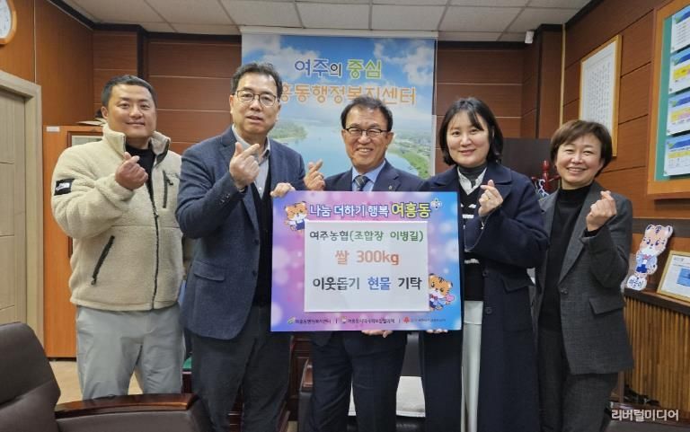 여주농협, 어려운 이웃을 위한 쌀 300kg 기탁