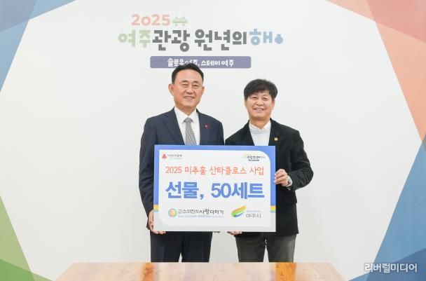 사단법인 수와진의 사랑더하기, 여주시 어려운 청소년 가구 지원을 위한 “크리스마스 선물 50세트” 기탁
