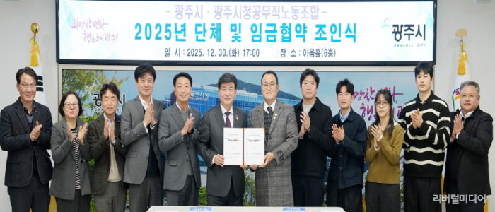 광주시, 공무직노동조합과 2025년도 단체·임금 협약 체결