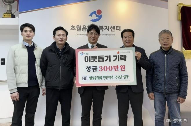 별정우체국 경인도회, 광주시 초월읍에 성금 300만 원 기탁