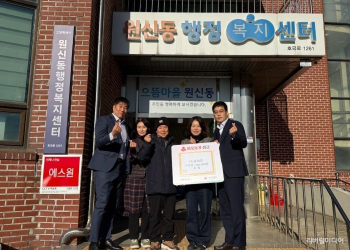㈜올바른, 고양시 원신동에 이웃돕기 후원금 전달