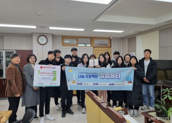 도래울고등학교 학생·교직원, 고양시 흥도동에 이웃돕기 성금 기부