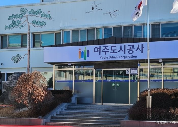 여주도시공사