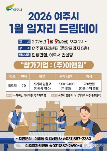 여주시, 2026년 첫 일자리드림데이로 새 출발 응원
