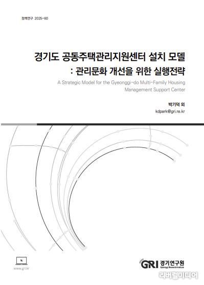 기덕_정책_경기도공동주택지원센터설치모델