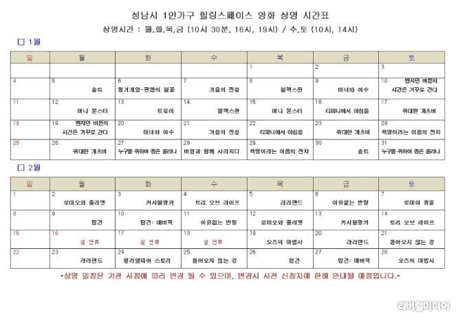 성남시, 1인 가구 위한 ‘추억의 할리우드 영화’ 120회 무료 상영