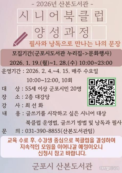 시니어북클럽 양성과정