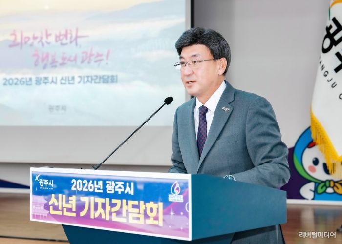 광주시 신년 기자간담회