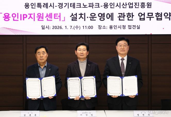 7일 시청 접견실에서 이상일 시장(가운데)과 정진수 경기테크노파크 원장(오른쪽), 김홍동 용인시산업진흥원장이 협약 후 기념 사진을 촬영하고 있다