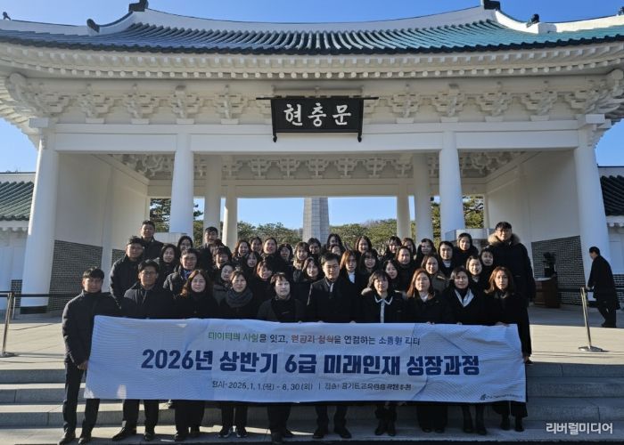 경기도교육청율곡연수원, ‘2026년 상반기 6급 미래인재 성장과정’ 운영