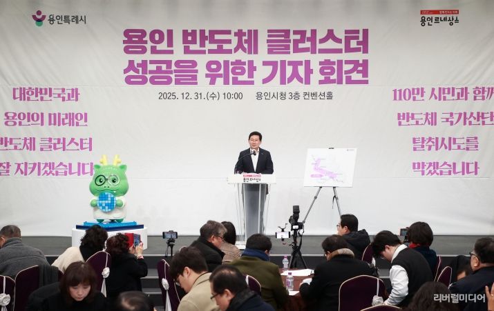 이상일 용인특례시장은 지난해 12월 31일 시청에서 긴급 기자회견을 열고 일각에서 나오는 용인 반도체 산단 이전 발언에 대해 “나라를 망치려는 무책임한 주장”이라고 비판했다.