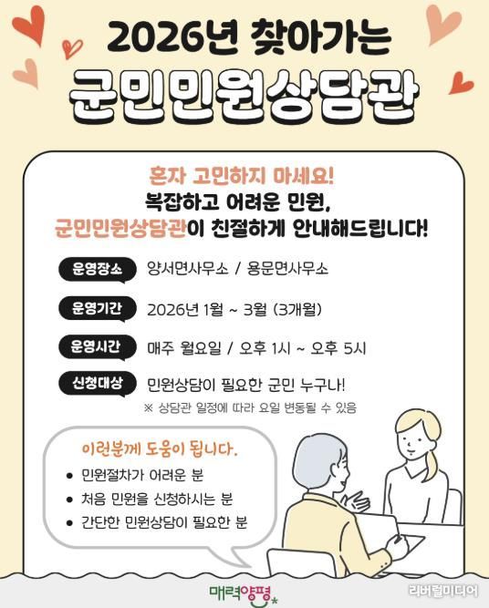 찾아가는 군민민원상담관 포스터