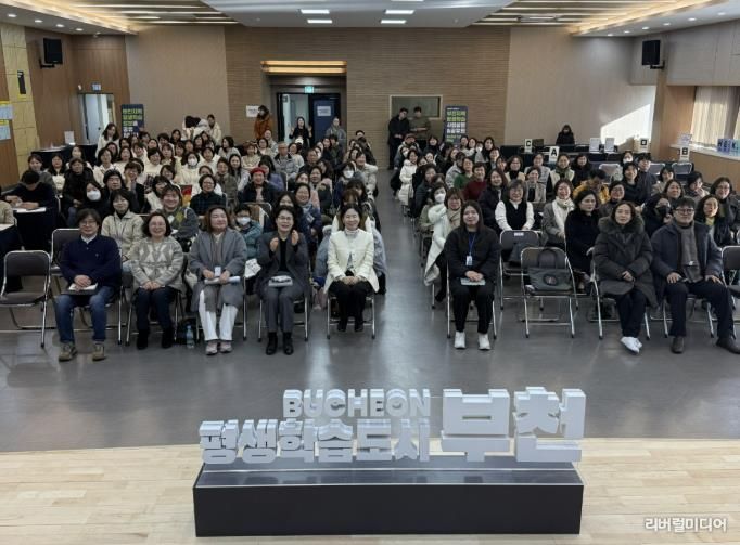2026년 부천시 평생학습 사업설명회 참여자들이 단체 사진을 찍고 있다.