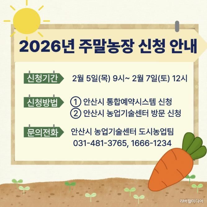 2026년 주말농장 신청 안내 디지털 홍보자료
