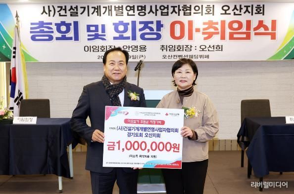 오산시, 건설기계개별연명사업자협의회 오산지회로부터 이웃돕기 성금 기탁 받아