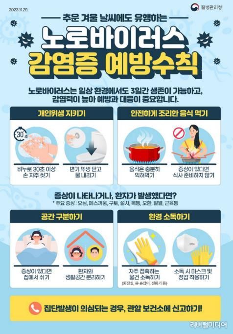 오산시, 겨울철 노로바이러스 감염증 예방수칙 준수 당부