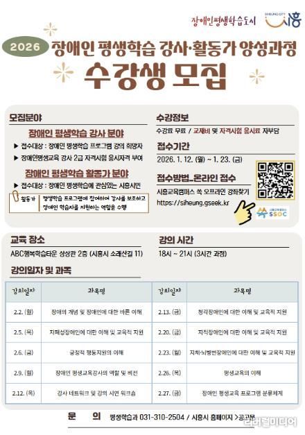 시흥시, 장애인 평생학습 전문 강사ㆍ활동가 양성 주력