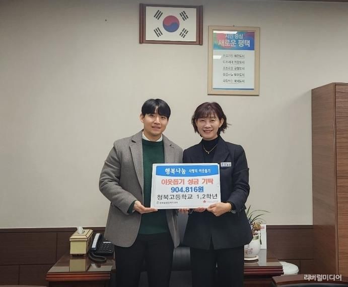 평택시 청북고 1·2학년, 청북읍 취약계층 청소년을 위한 성금 기부