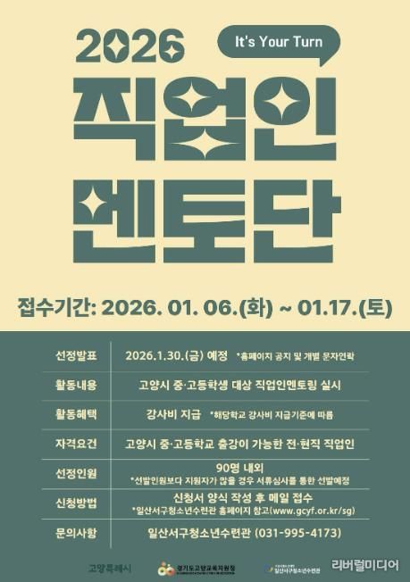 2026 직업인멘토단 모집 안내문