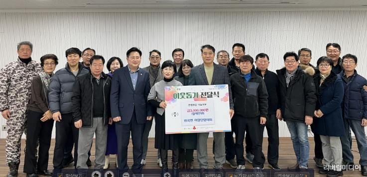 안성시 원곡면 이장단협의회, 성금 300만원 기탁