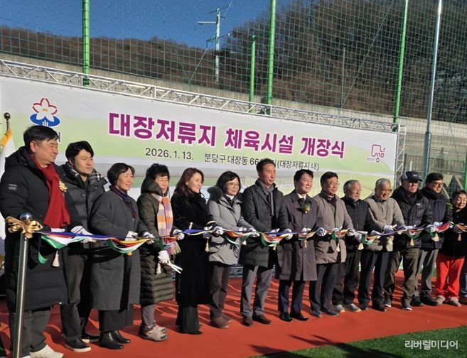 대장저류지 체육시설 개장식 현장(사진 좌측 첫 번째가 김종환 시의원)