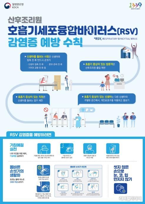 오산시, 겨울철 RSV 감염증 예방수칙 준수 당부