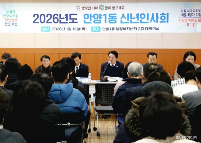 2026년 동 신년인사회 (1월 15일 안양1동 행정복지센터)