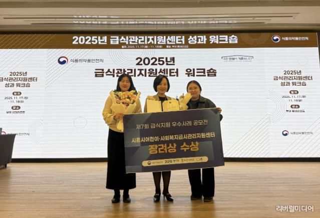 시흥시어린이ㆍ사회복지급식관리지원센터는 2025년 급식지원 우수사례 공모전에서 장려상을 수상했다