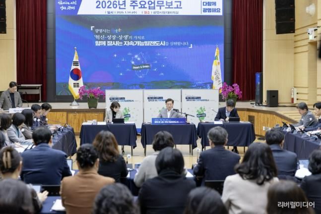 박승원 광명시장이 15일 시청 대회의실에서 2026년 주요업무보고를 주재하고 있다.