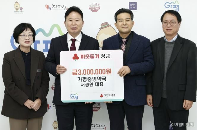 가평중앙약국, 가평군에 성금 300만원 기탁