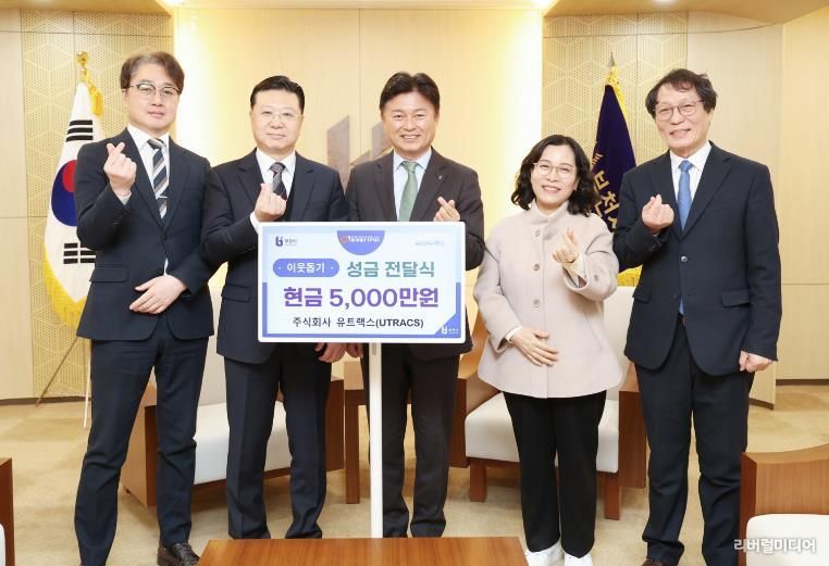 주식회사 유트랙스 이웃돕기 성금 전달식 기념 촬영