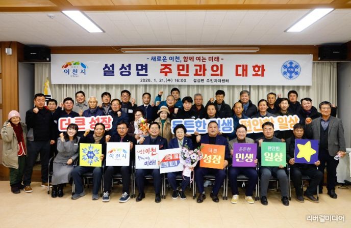 김경희 이천시장, ‘설성면 주민과의 대화’로 현장 소통