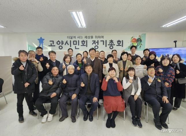 고양시민회, 제39차 정기총회 성료