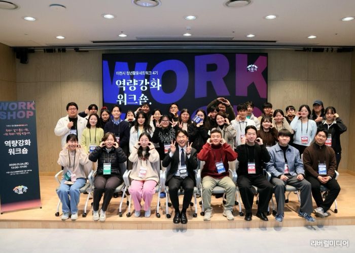 이천시, ‘제4기 청년활동네트워크 역량강화교육’ 실시