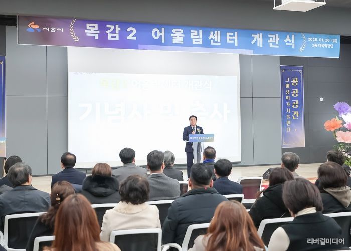 1월 26일 열린 목감2어울림센터 개관식에서 임병택 시흥시장이 축사를 하고 있다