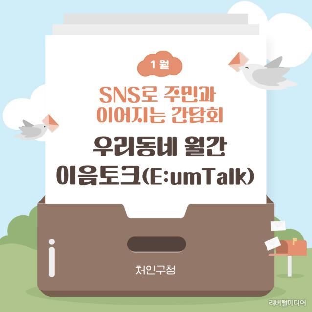 용인특례시 처인구가 매월 지역 주민의 목소리를 듣기 위해 이음토크를 진행하고, 의견을 정책에 반영한다.