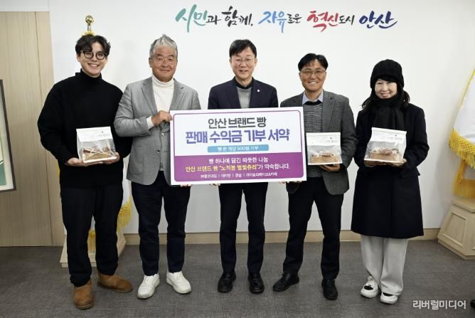이민근 안산시장(가운데)이 27일 안산시 브랜드빵 '노적봉 별빛츄리' 판매 수익금 기부 서약식을 마치고 참여자들과 함께 기념촬영을 하고 있다.