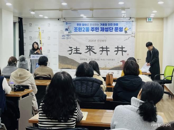 수원시 장안구 조원2동,'주민 제설단' 발대식 개최