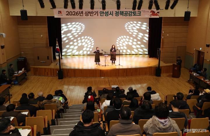 안성시, '2026년 상반기 공도권 정책공감토크' 실시