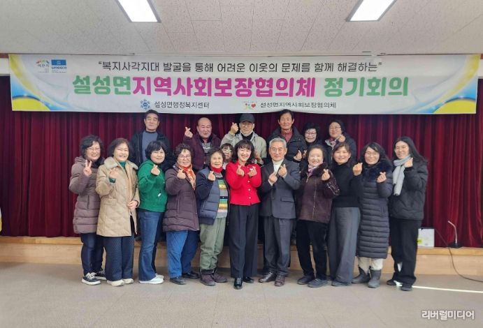 이천시 설성면, 지역사회보장협의체 제6기 출범…제1차 정기회의 개최