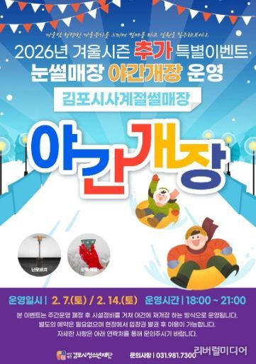 야간개장 안내문